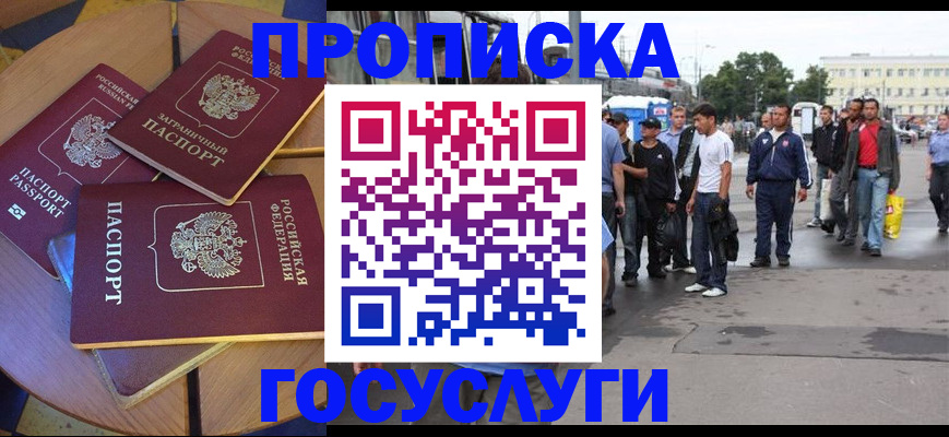 прописка в квартире в Таганроге